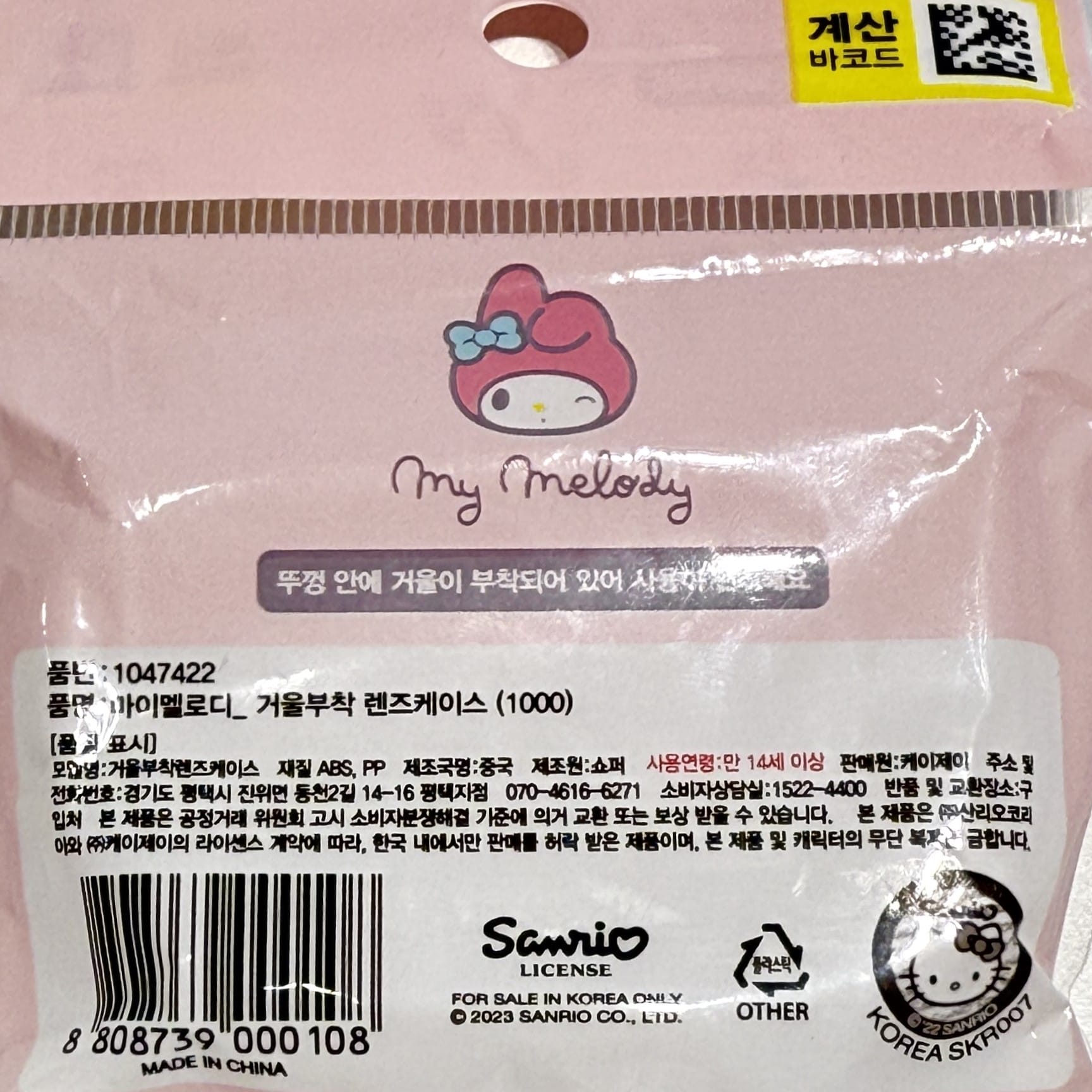 my melody birthday decorations with lens box
