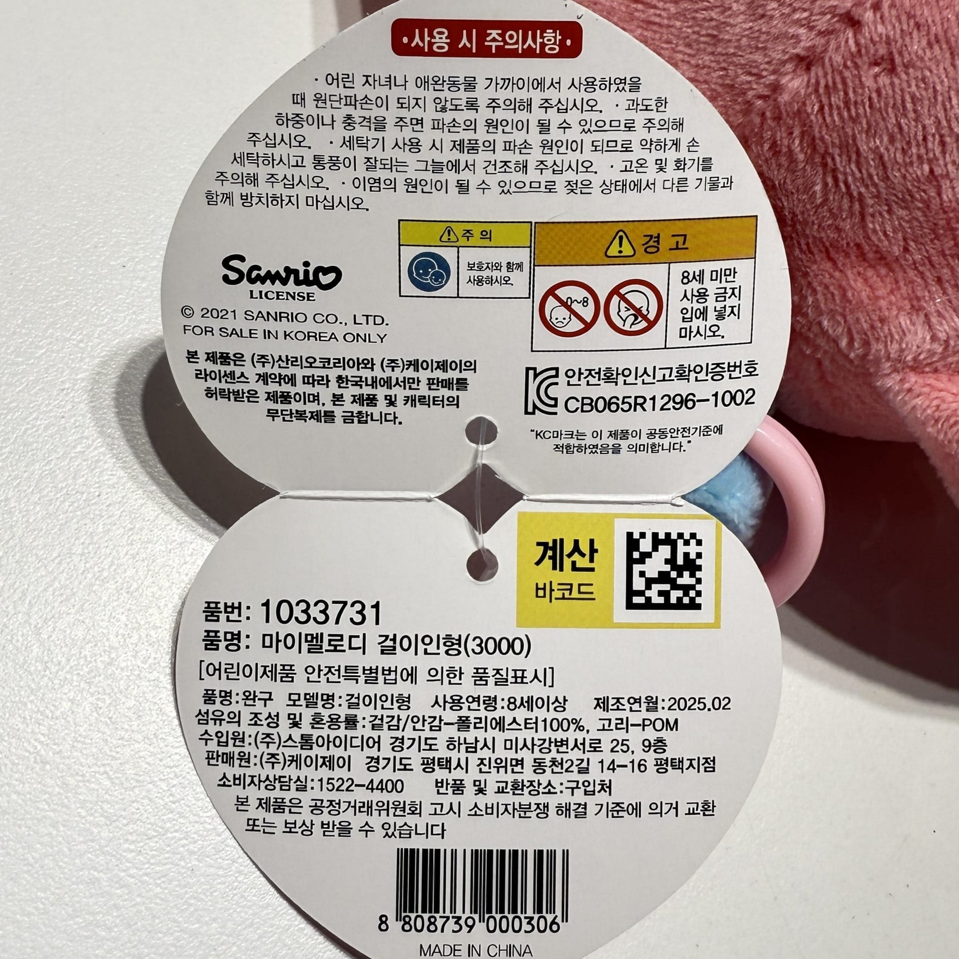 my melody cute plush keychain for school bags