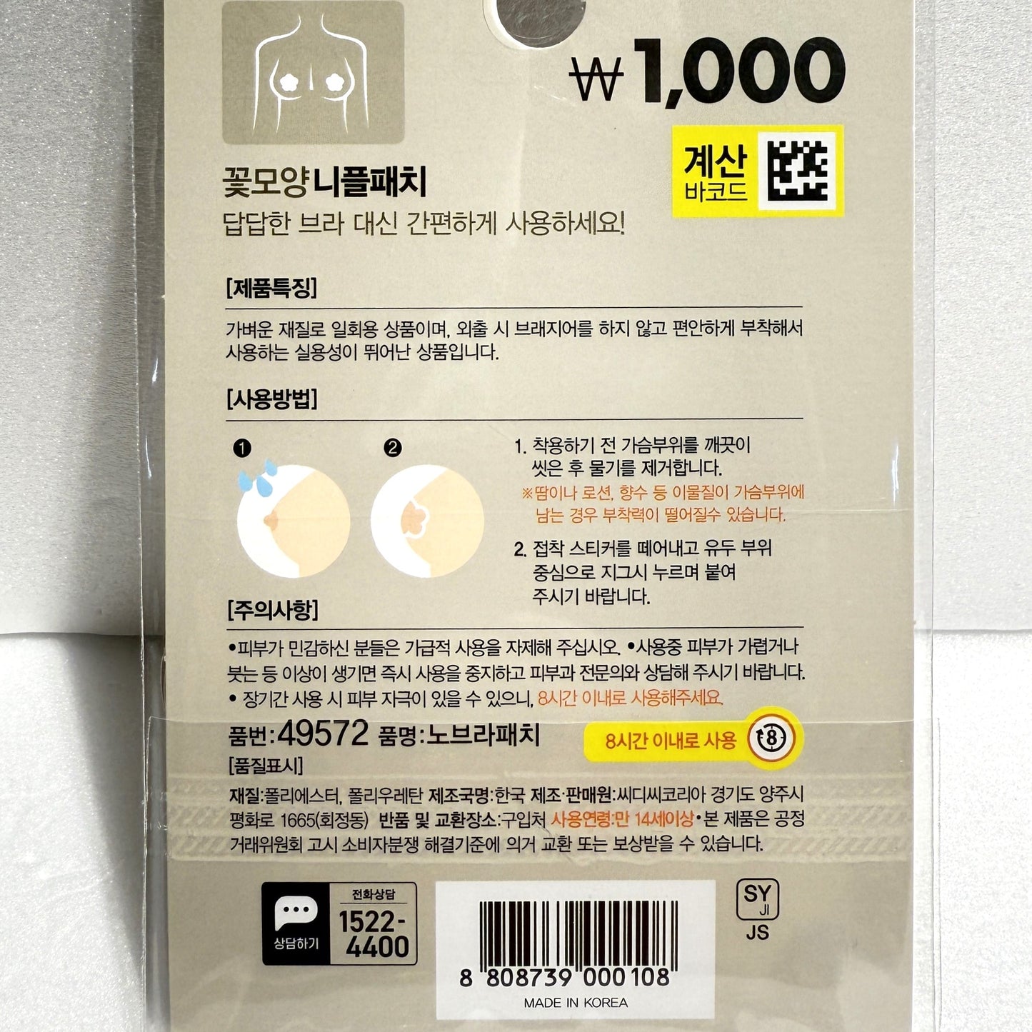 korean skincare best nippies nipple cover