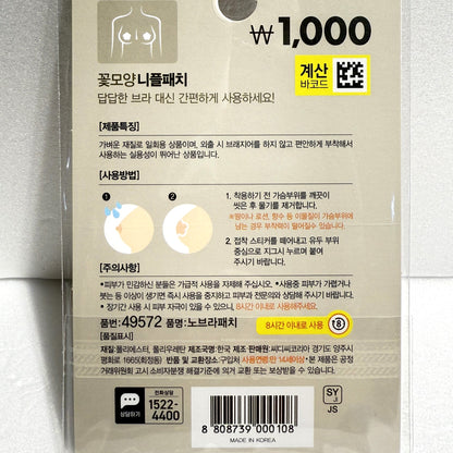 korean skincare best nippies nipple cover