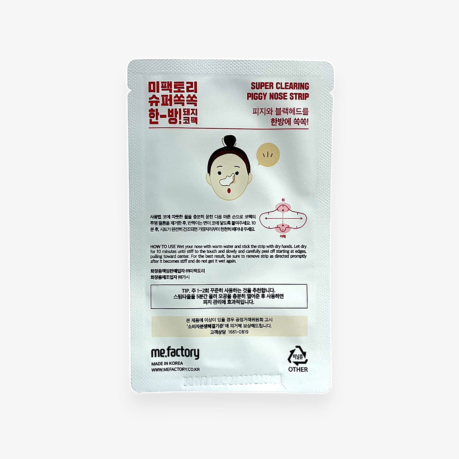 korean nose strip diy solution