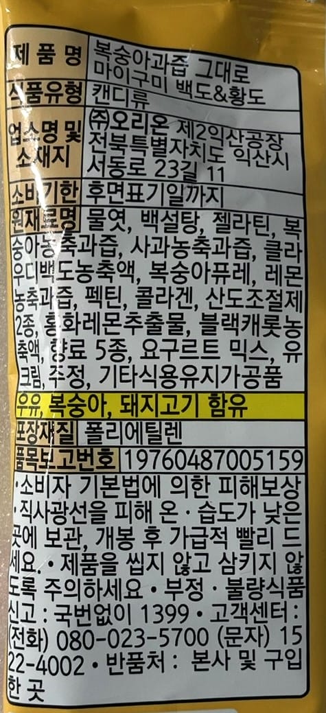 korean snacks chewy peach candy