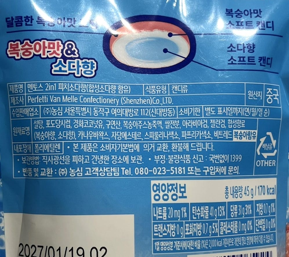 Mentos 2in1 Peach Soda Candy – peach soda candy | korean peach soda candy with chewy fizz