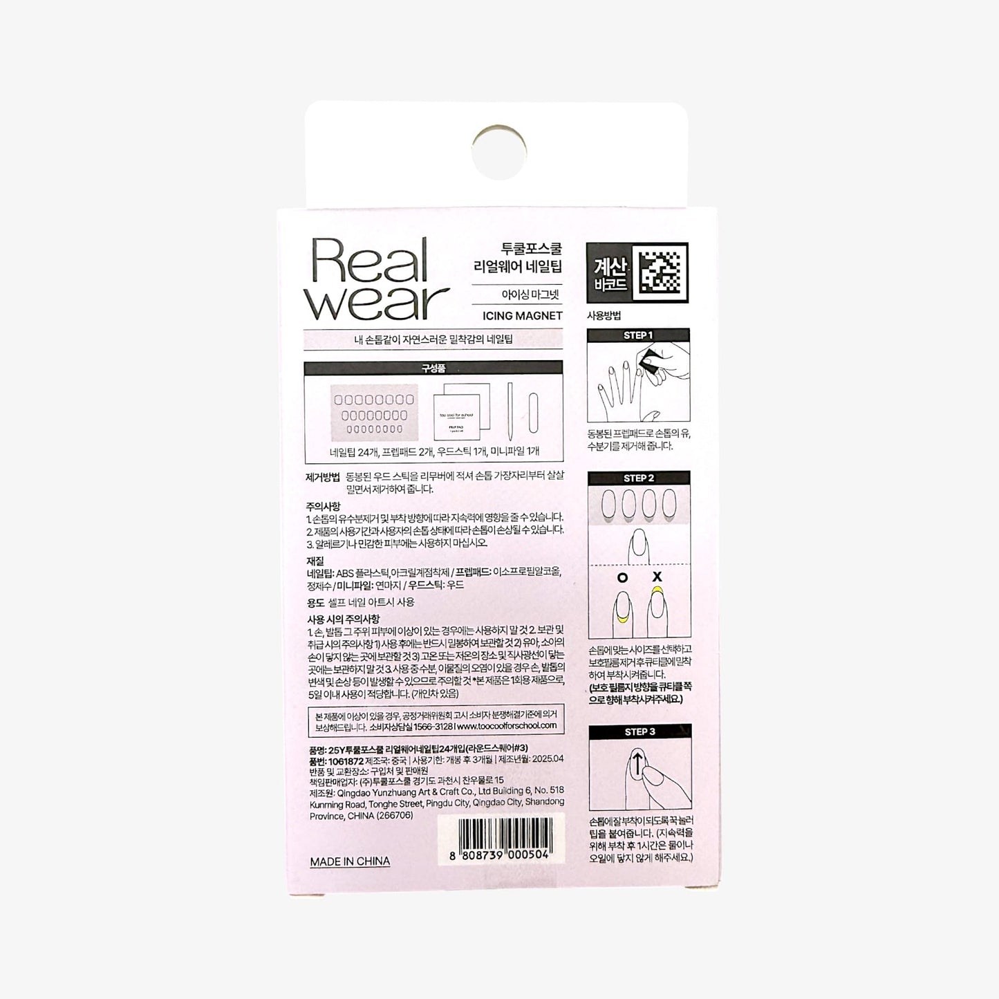Too Cool For School Icing Magnet Real Wear Nail Tip – Press On Nail Set Magnetic | Best Magnetic Press On Nail Set