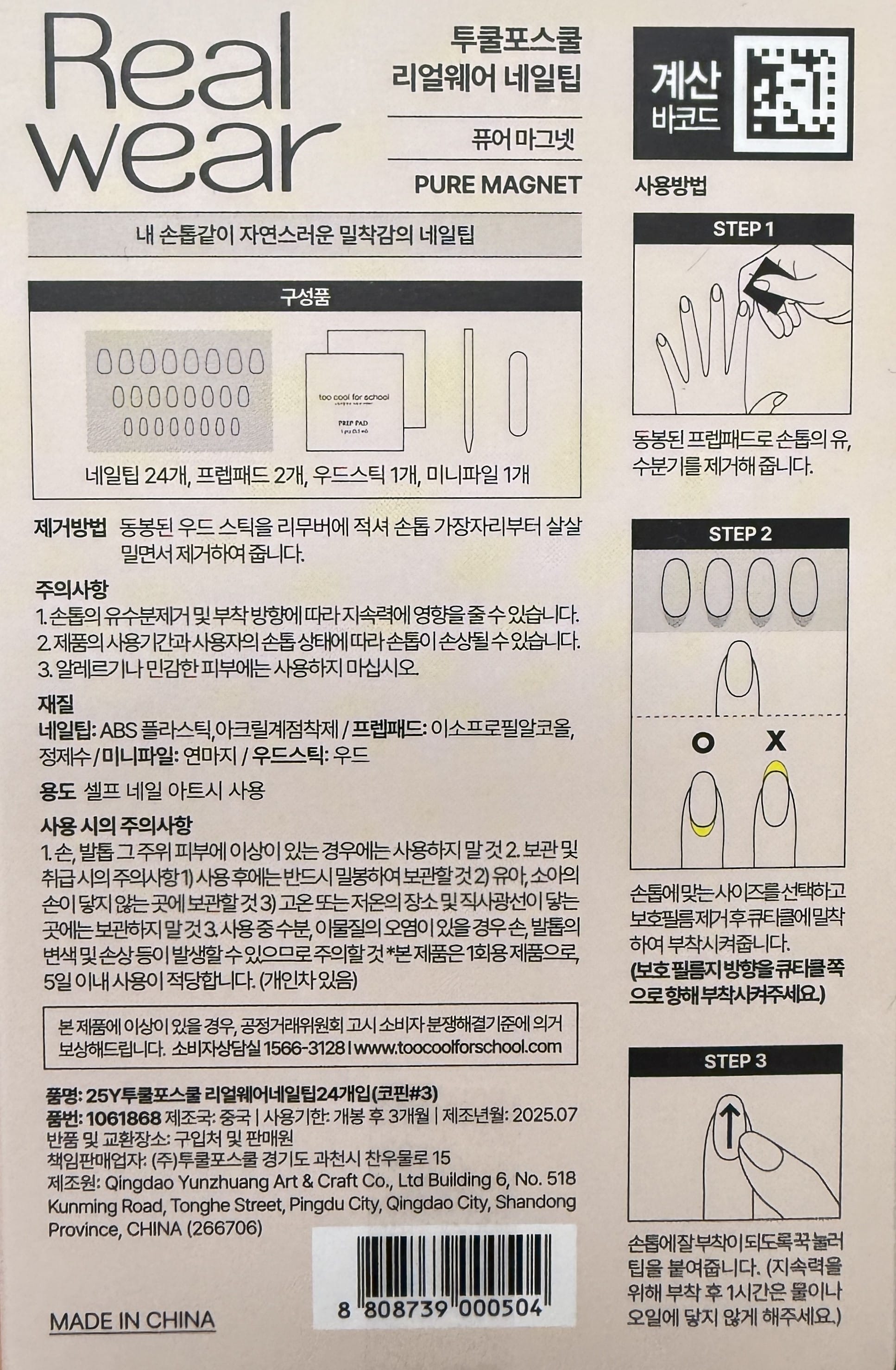 magnetic glue on artificial nails for long wear