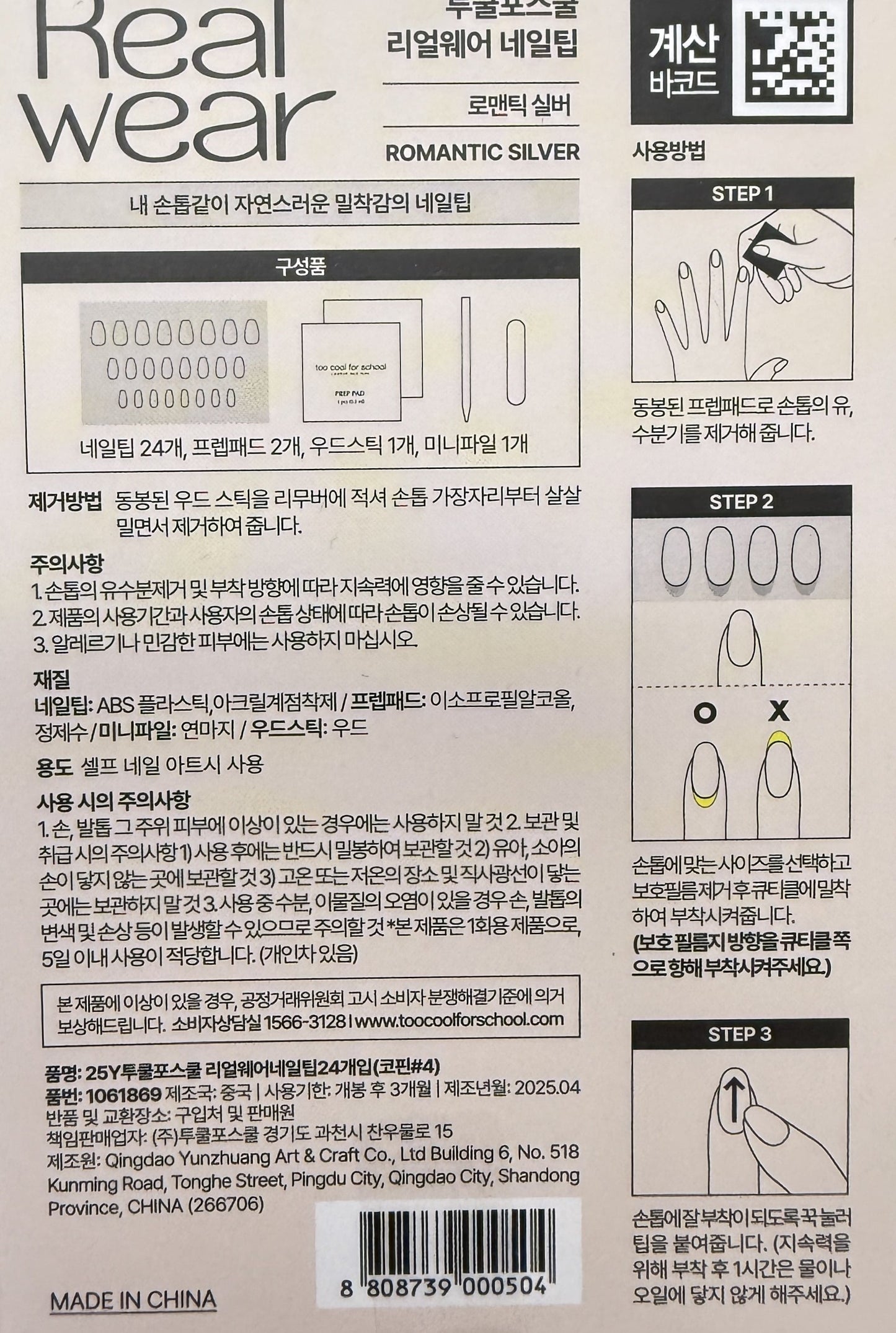 Too Cool For School Romantic Silver Real Wear Nail Tip – Press On Nails Silver | Best Silver Press On Nails for Wedding