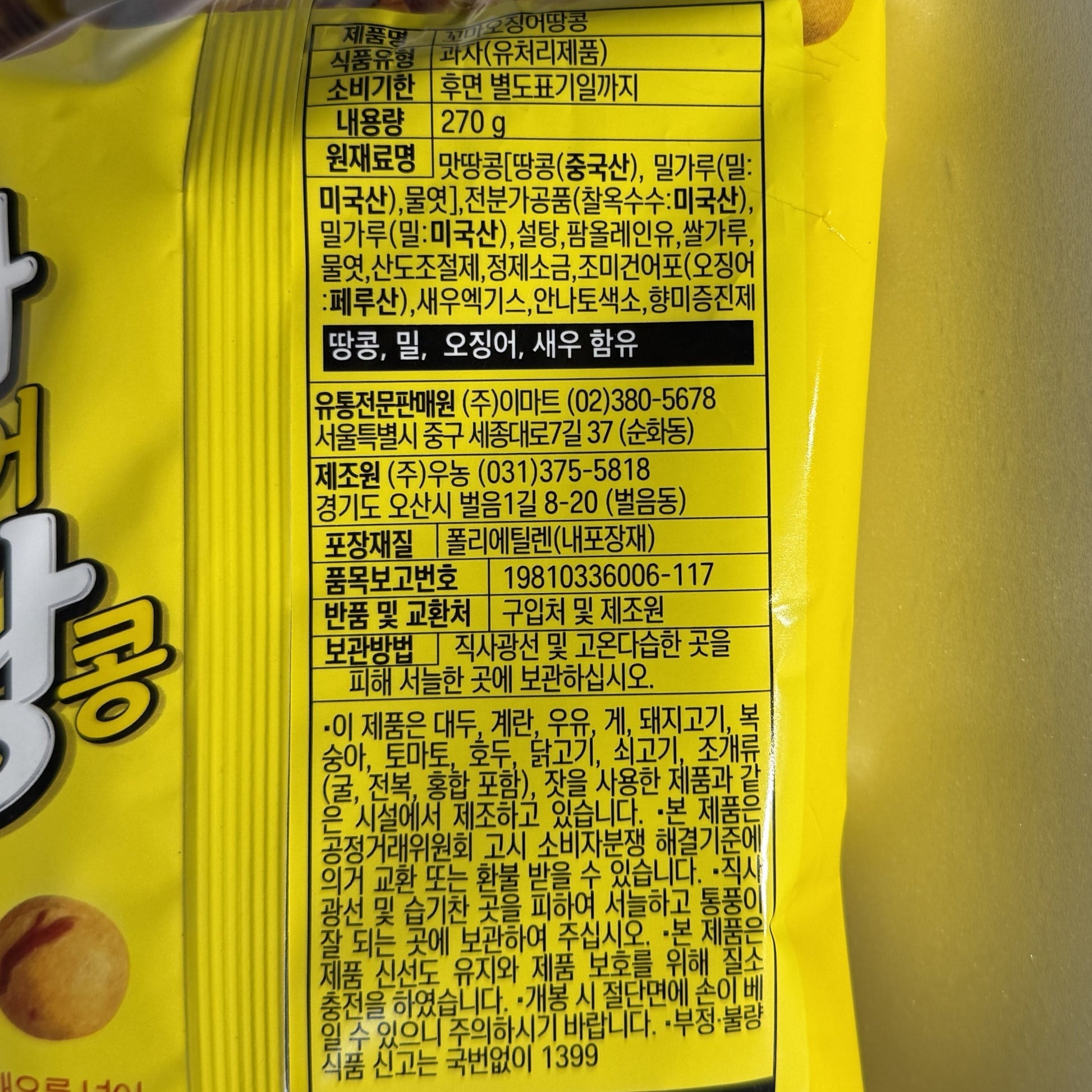 korean snacks peanut mix with crunchy texture