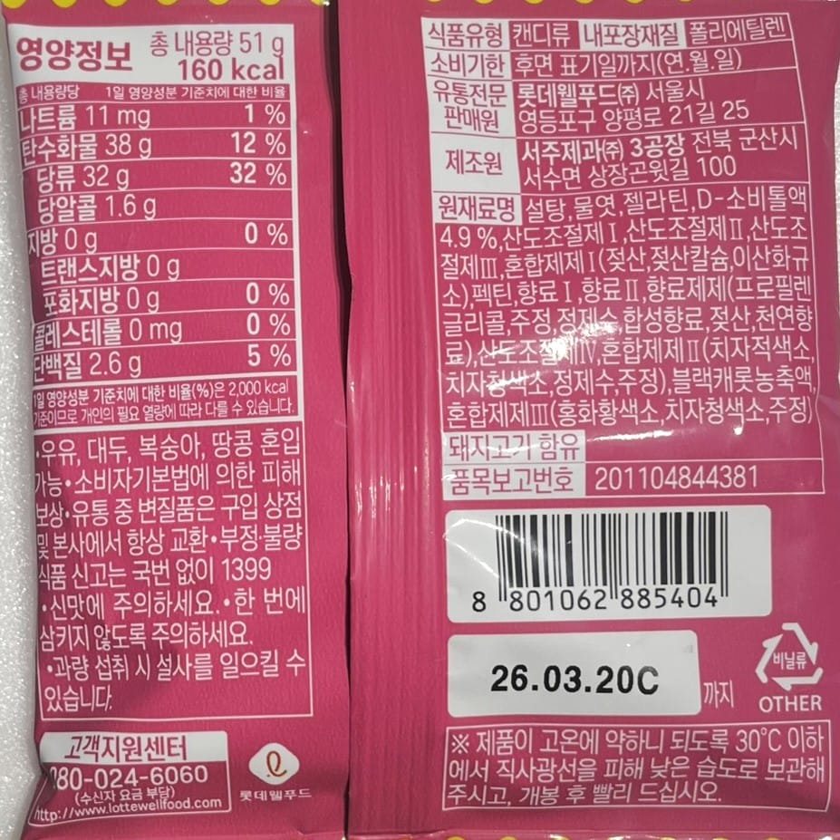 korean snacks with extreme sour taste