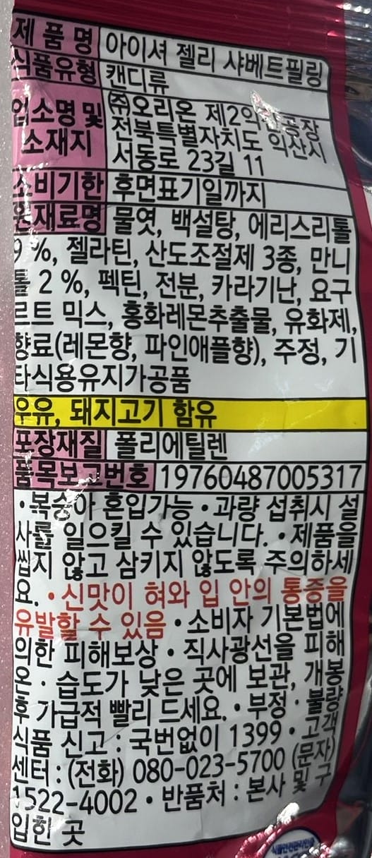 korean snacks chewy sour gummy