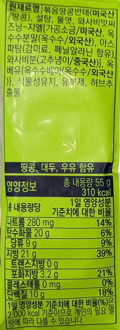 korean snacks with wasabi flavor crunch