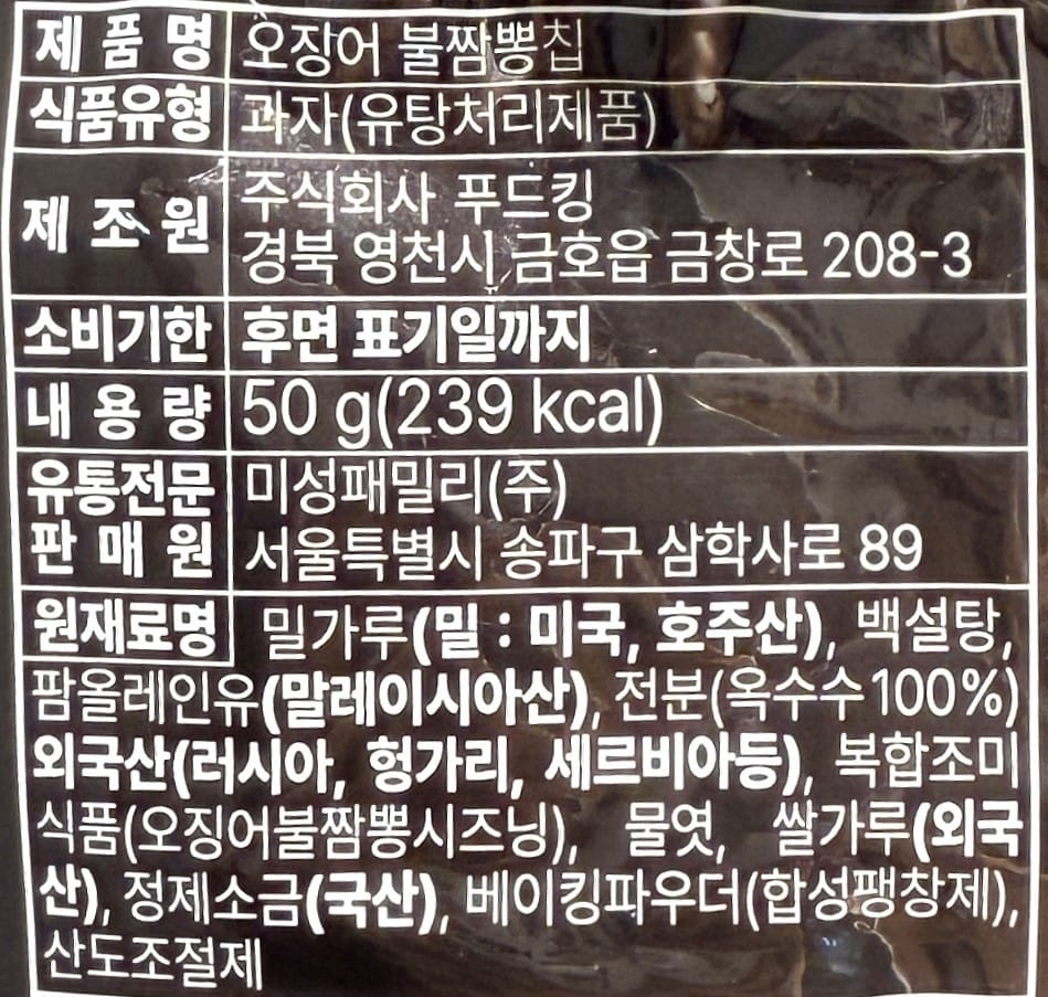 hot korean chips for movie night
