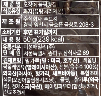 hot korean chips for movie night