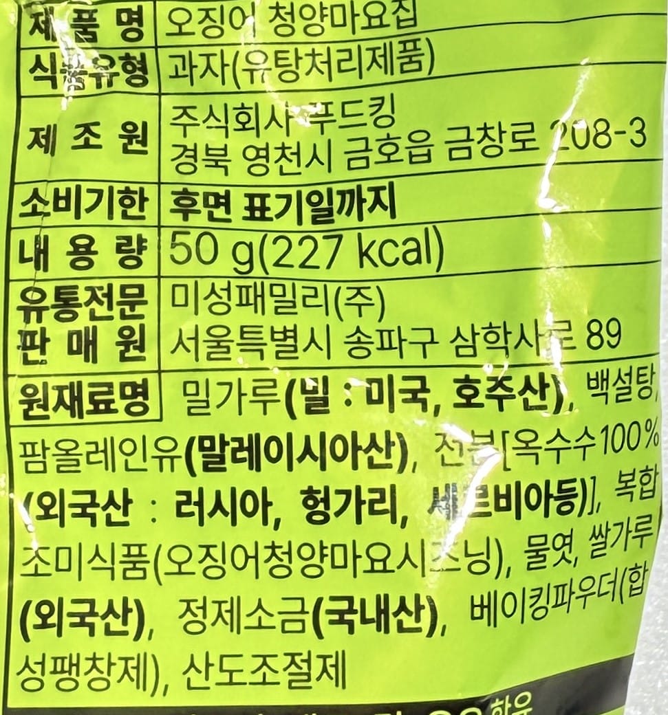 Enjoy creamy and spicy mayo flavor chip