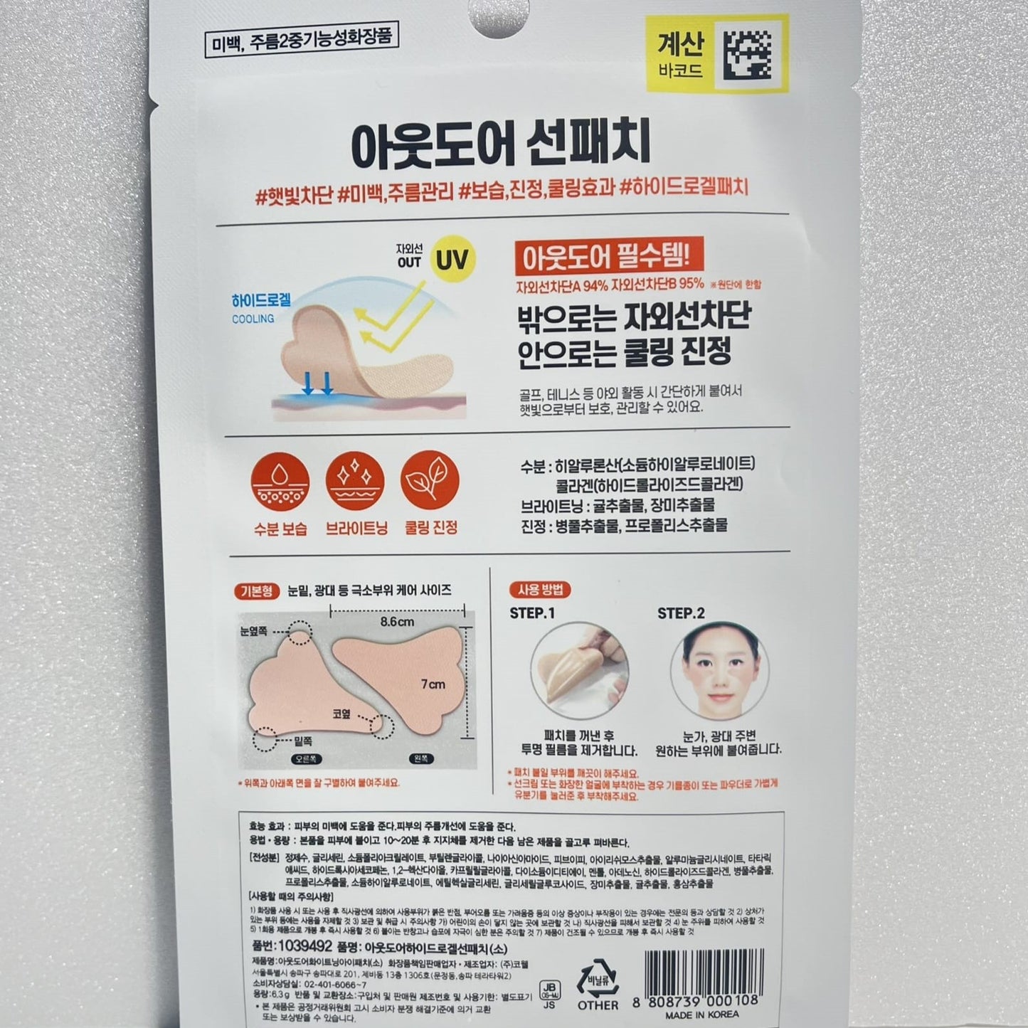 hydrogel mask sun cream korea product for UV protection