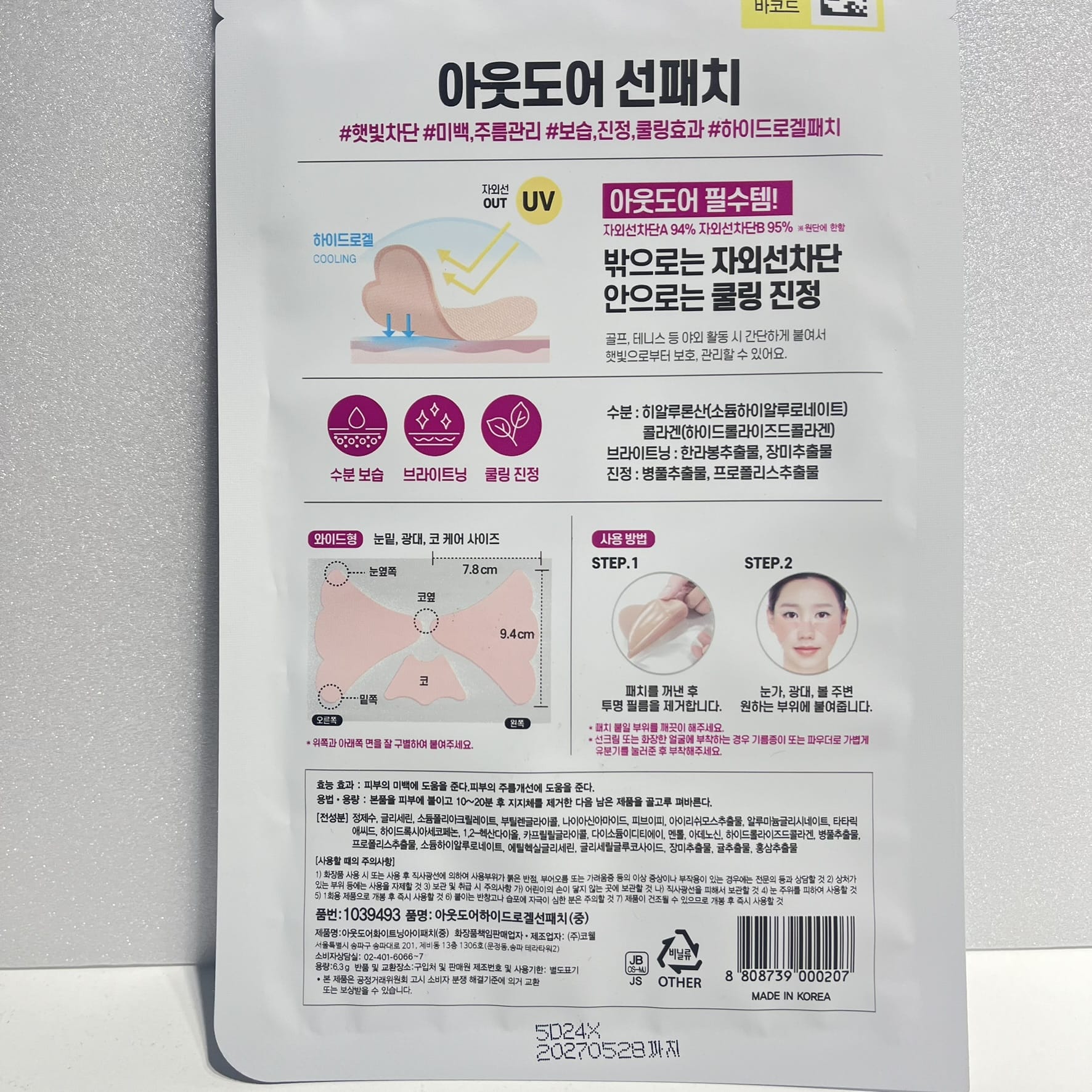 hydrogel mask sun cream korea product for UV protection