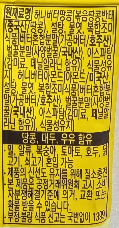 korean snacks with honey butter flavor and peanuts