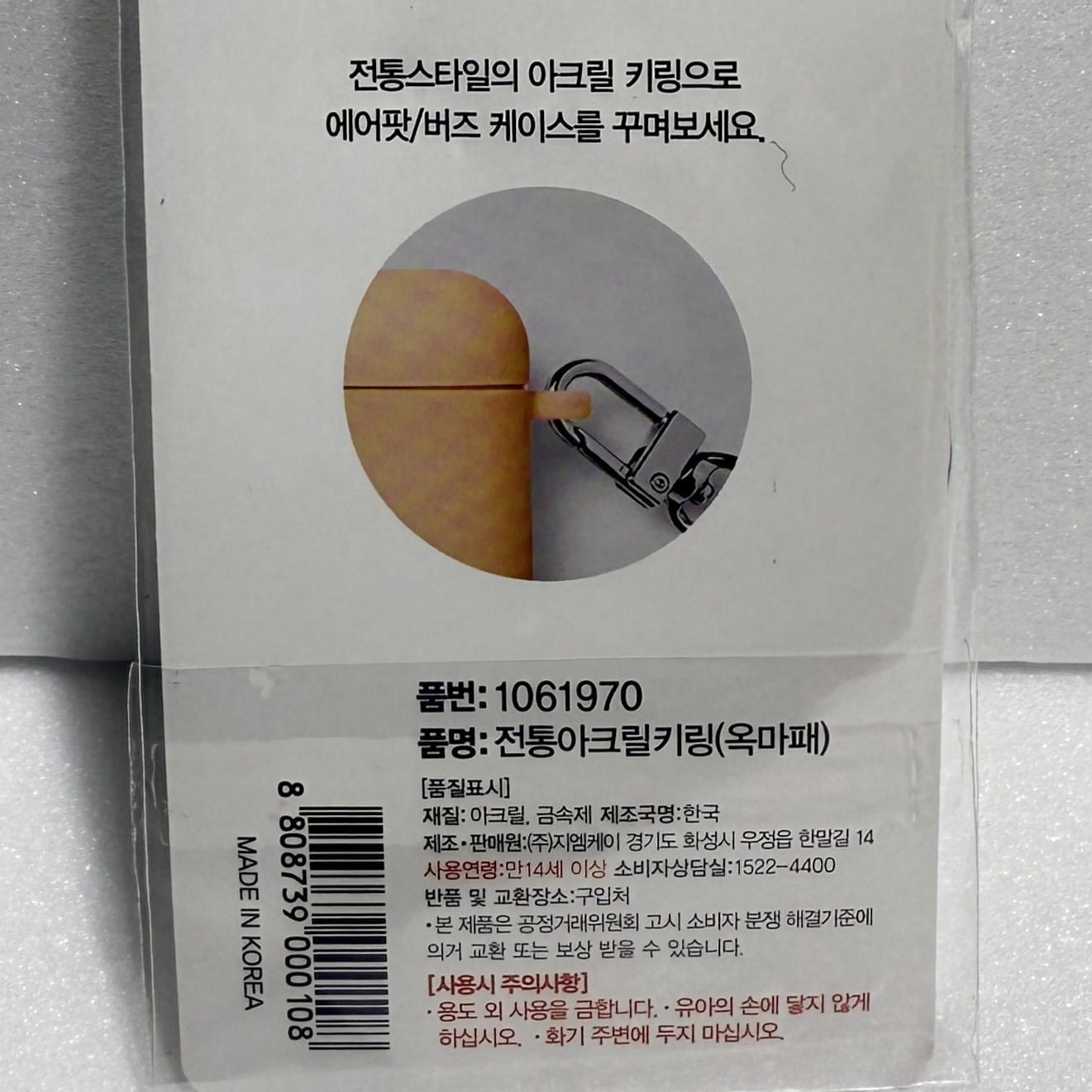 korean keychain best with acrylic badge keychain