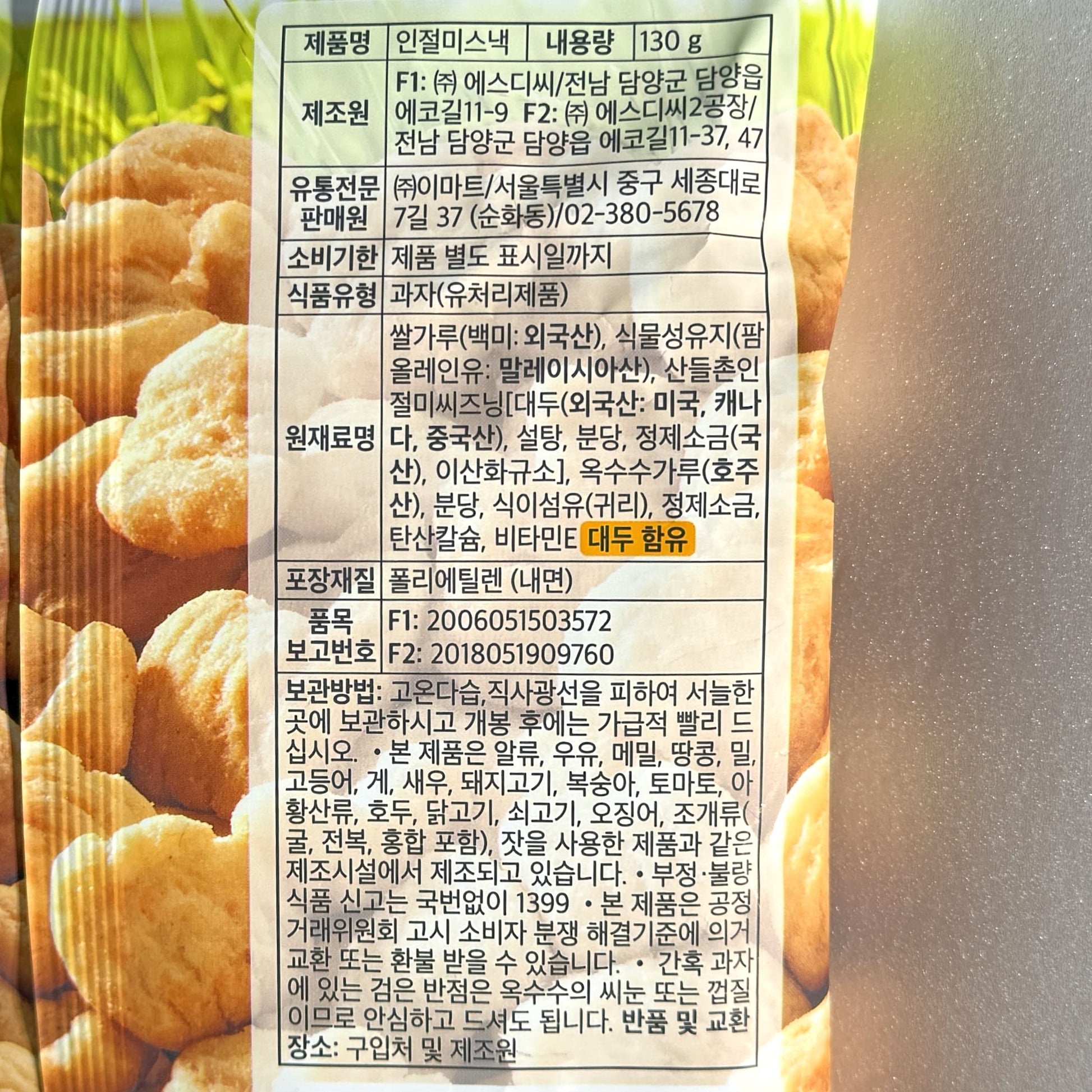 sweet korean snacks made with roasted soybean powder