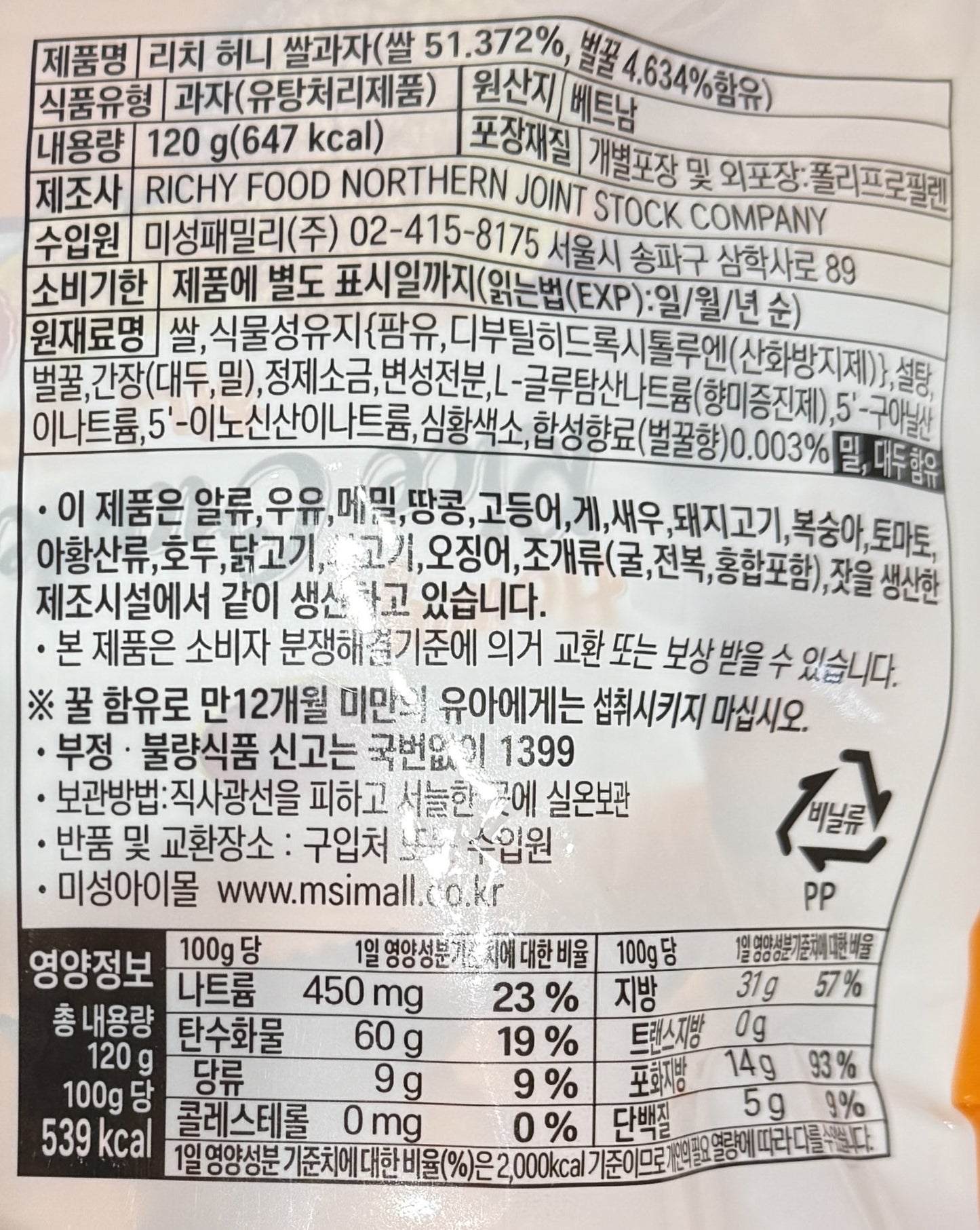 korean snacks with sweet honey rice flavor