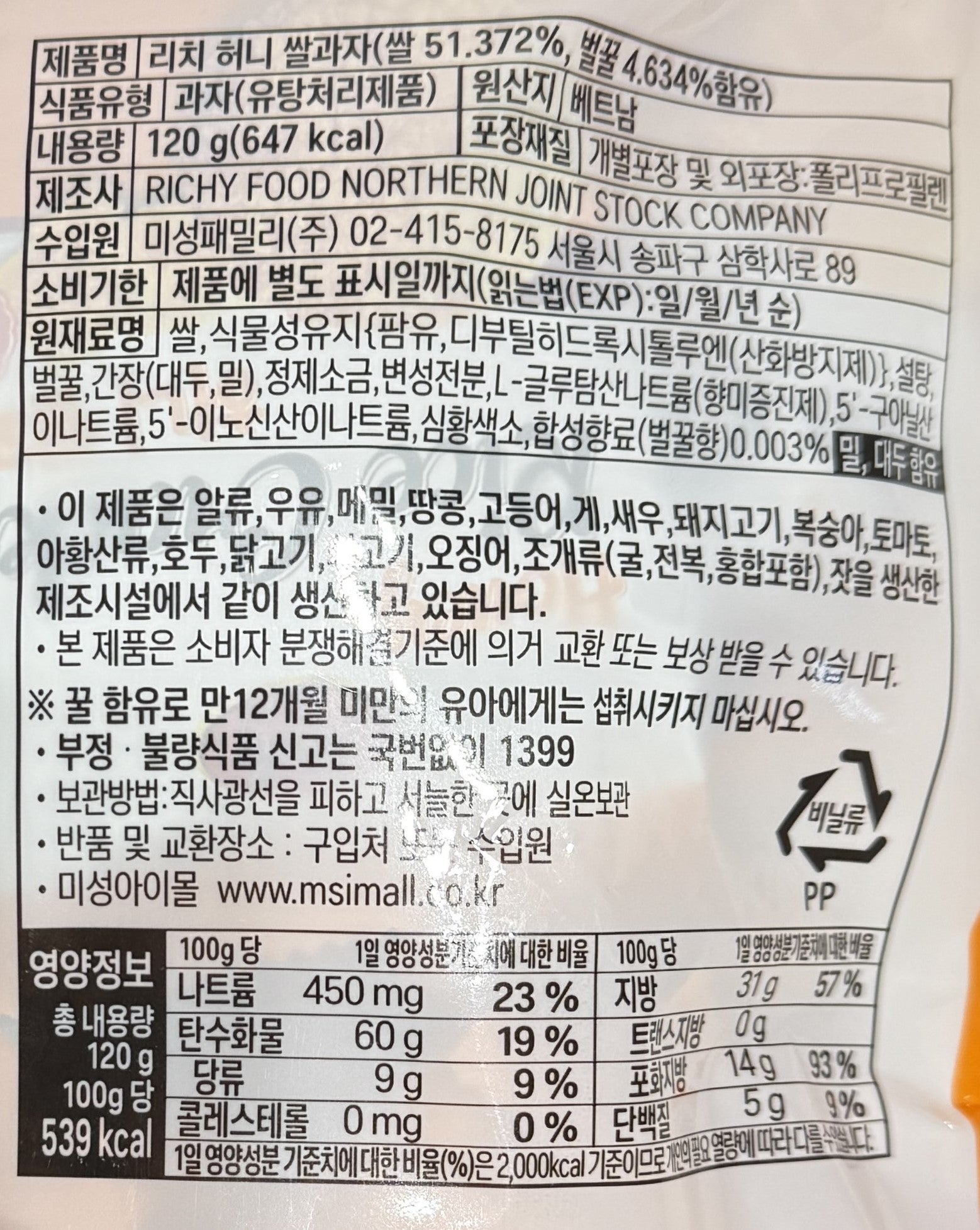 korean snacks with sweet honey rice flavor