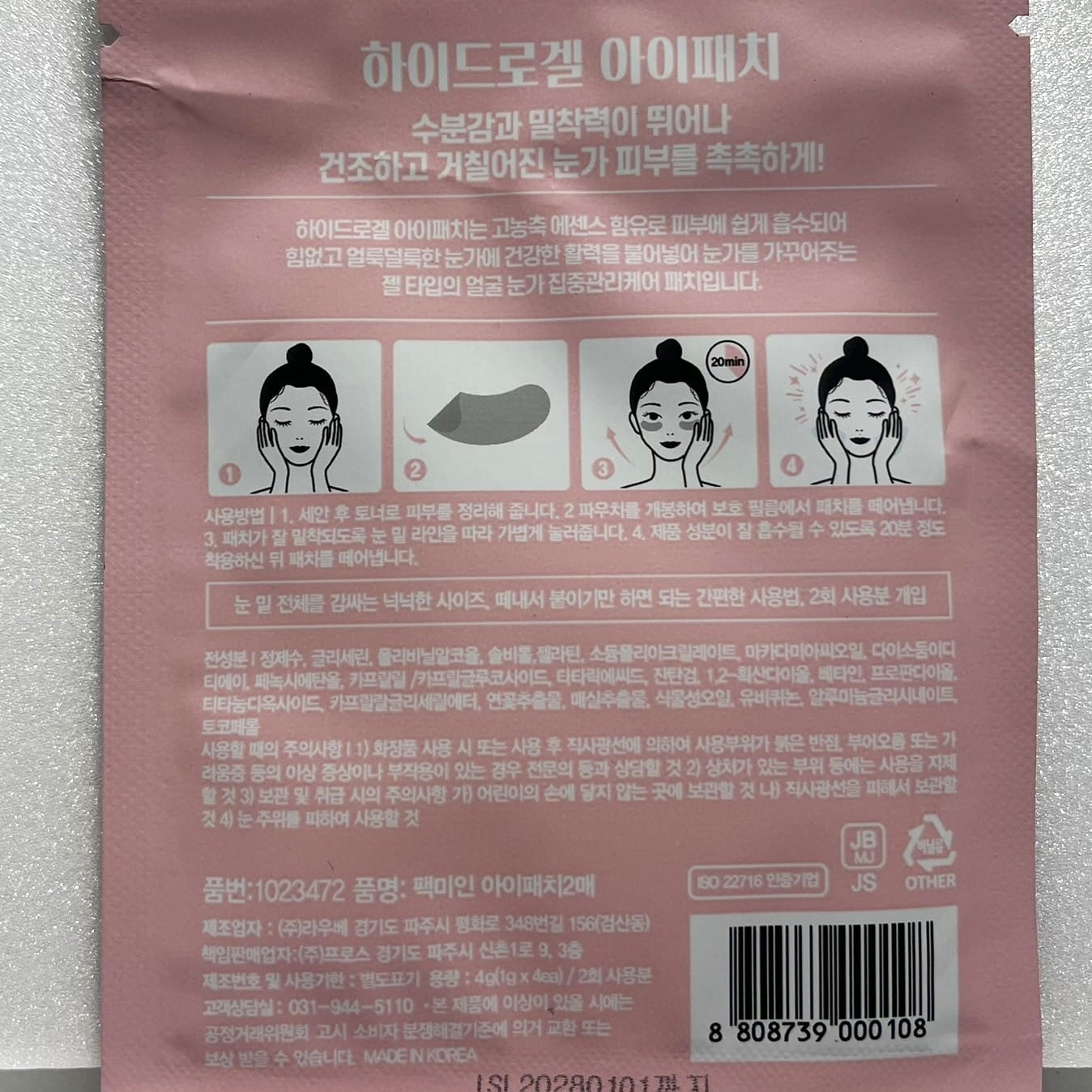 korean skincare best hydrogel eye patches korean