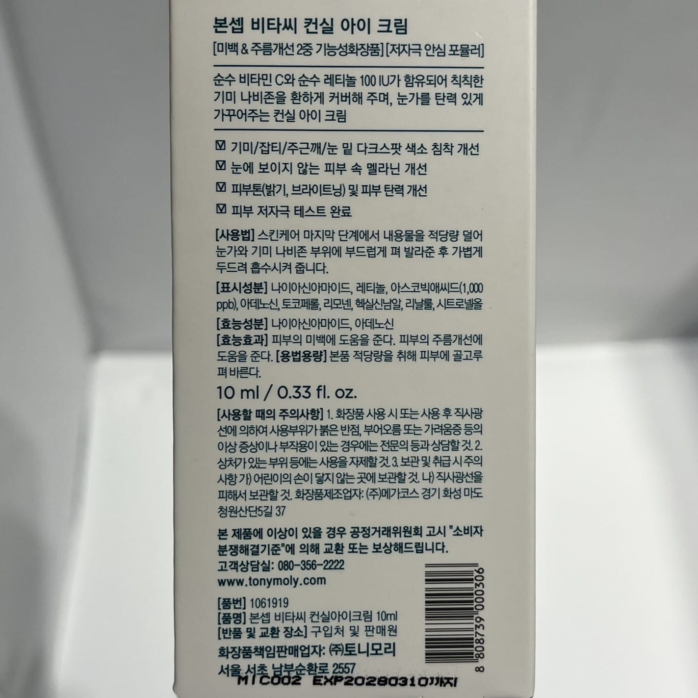 Korean skincare eye cream with brightening effect