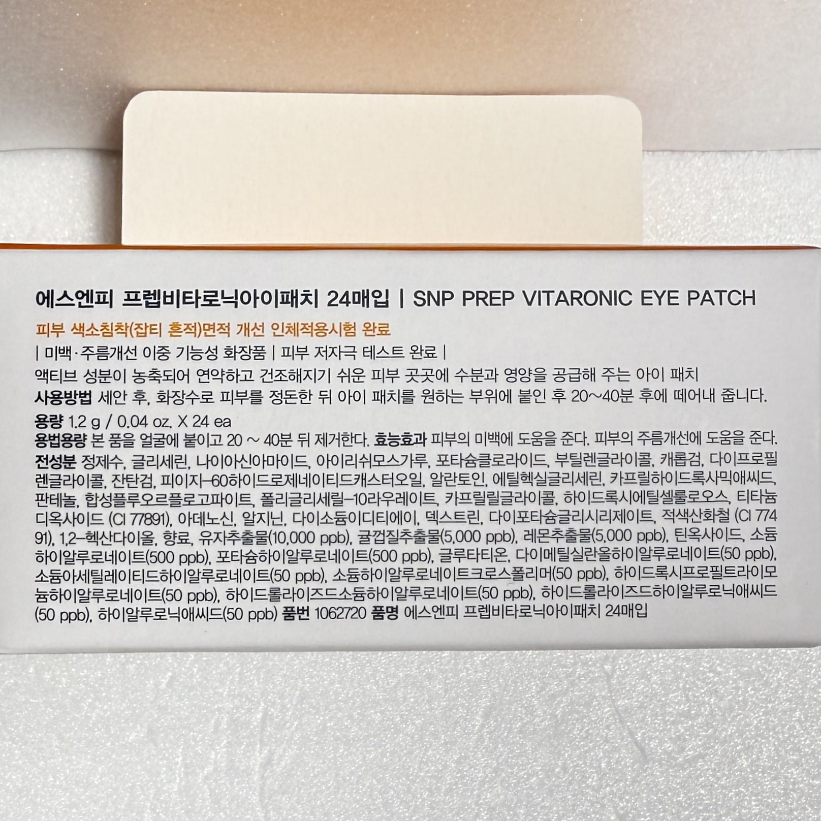 eye patch for glowing skin and puffiness