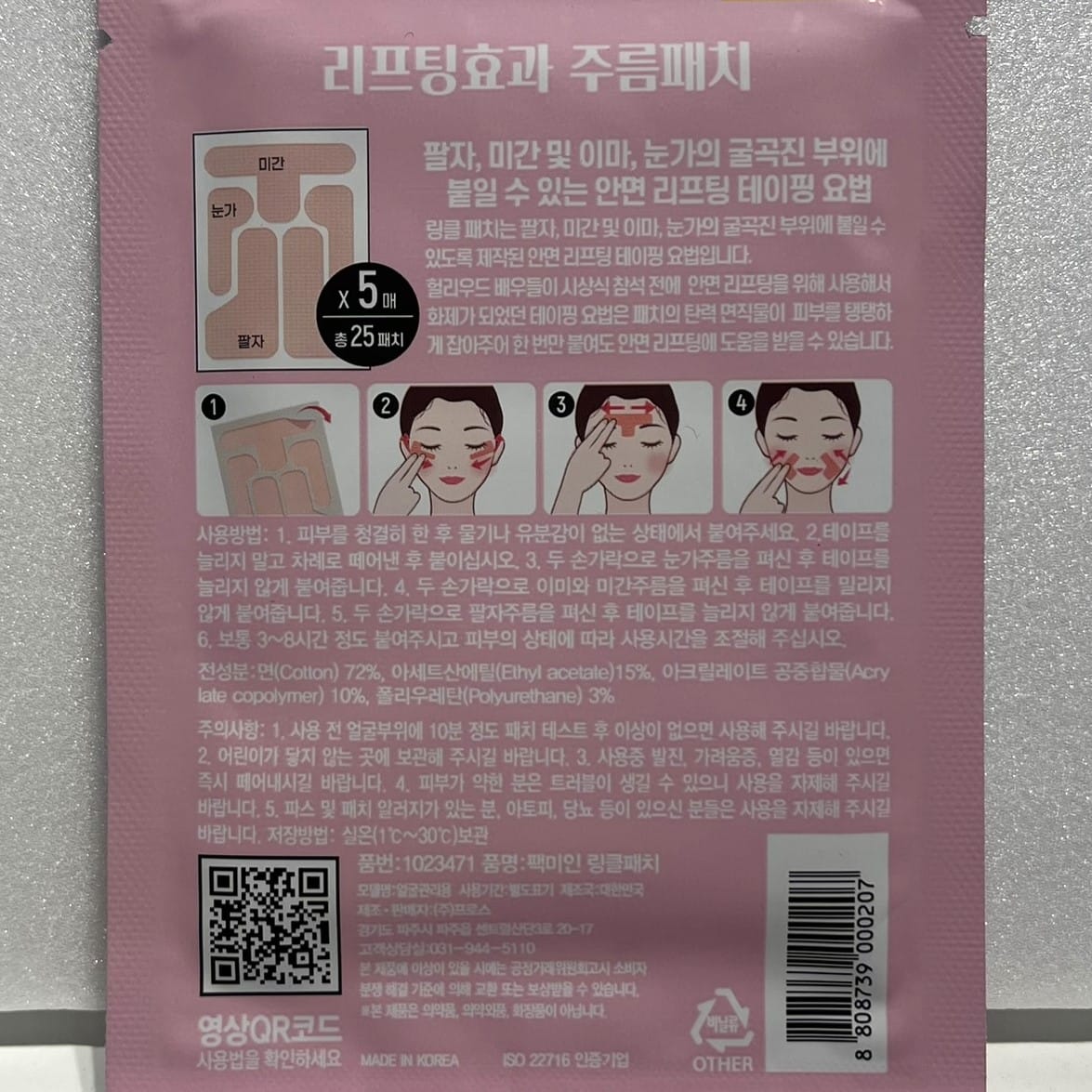 korean skincare best wrinkle smoothing patches